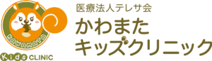かわまたキッズクリニック｜宇都宮市